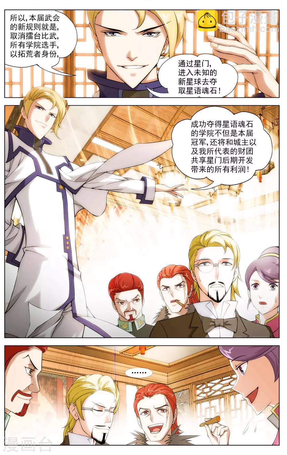 第7话 唐天的怒火-第7话