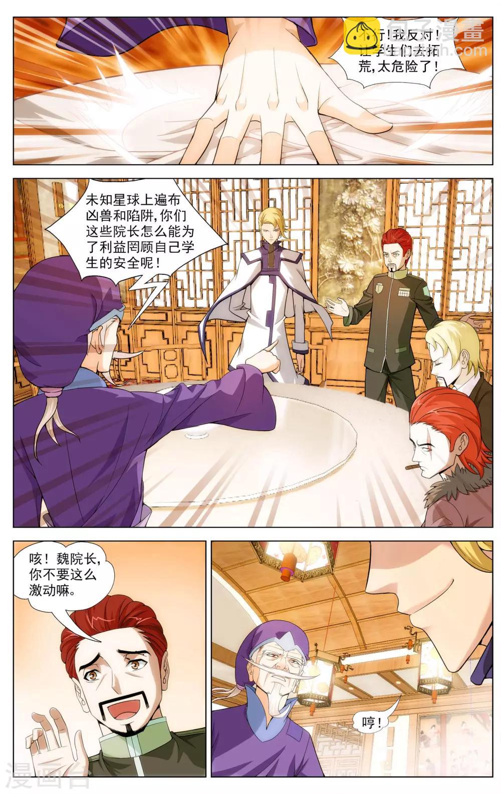 第7话 唐天的怒火-第7话