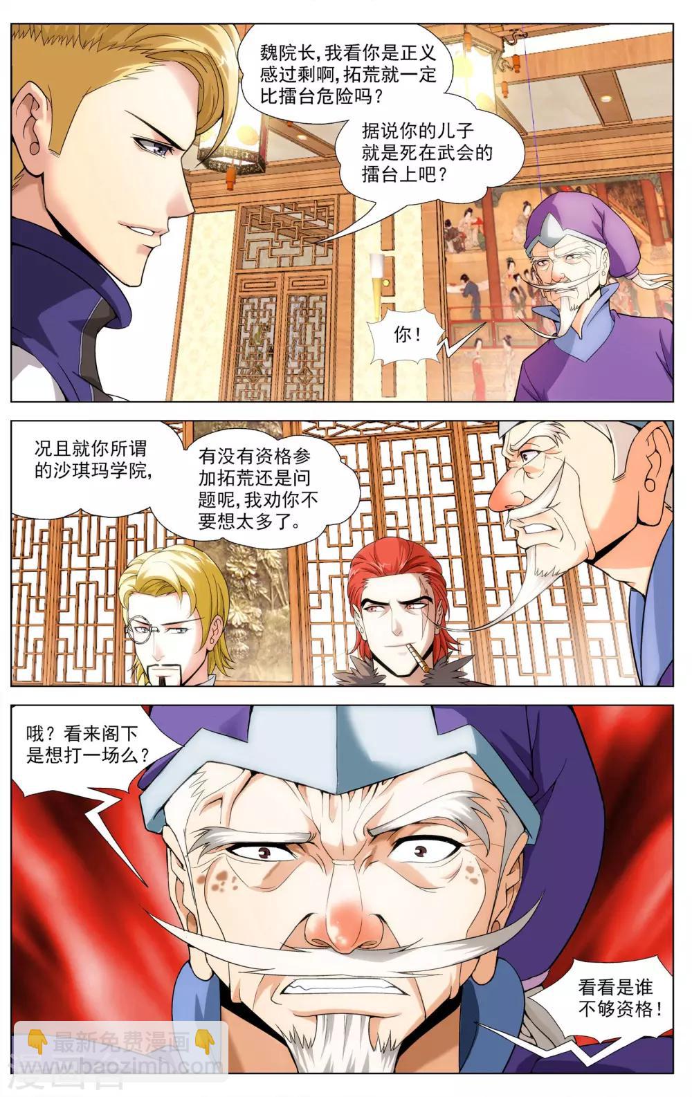 第7话 唐天的怒火-第7话