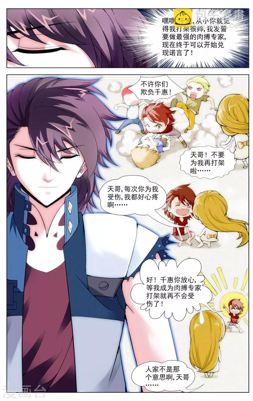 第7话 唐天的怒火-第7话