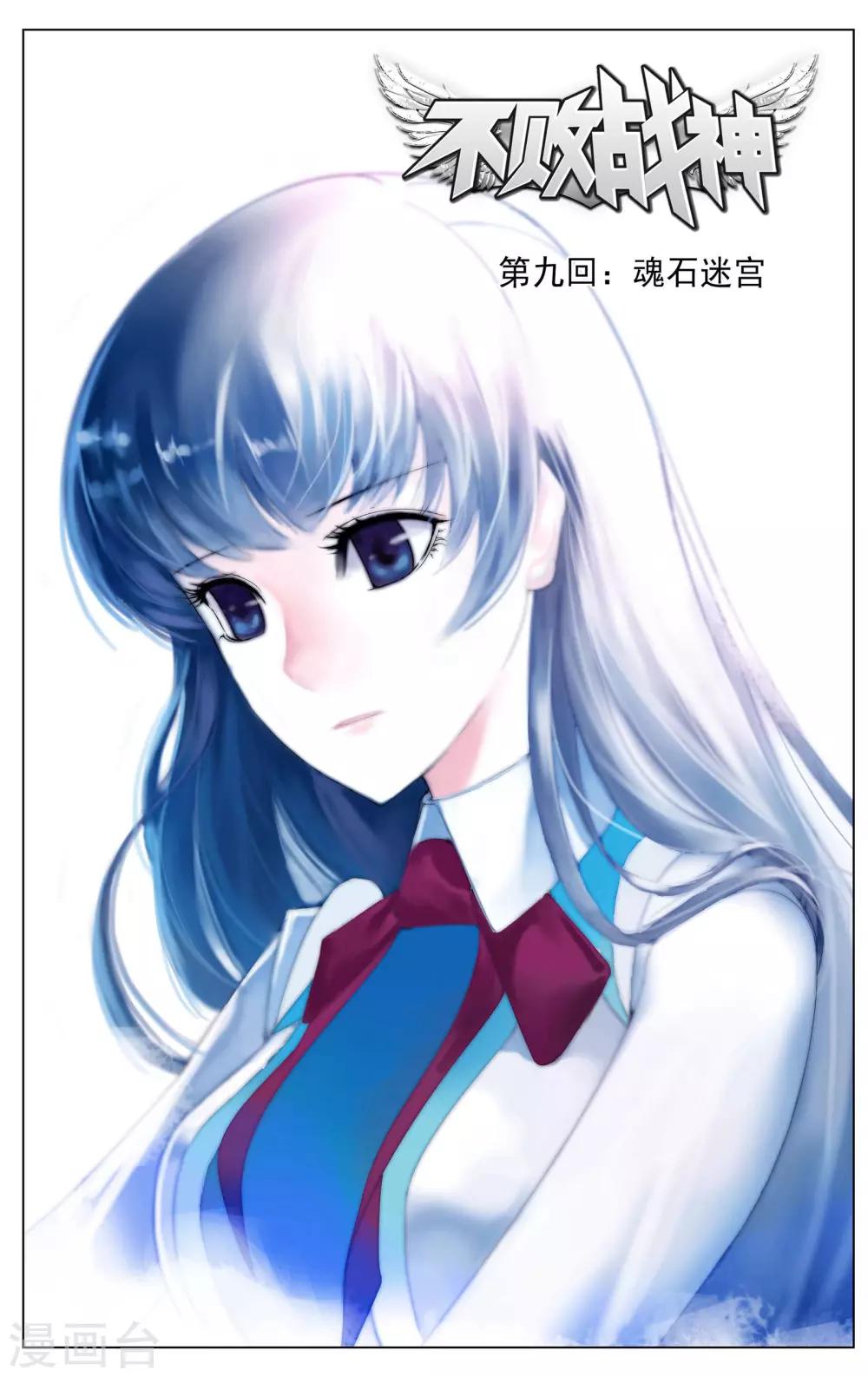 第9话 魂石迷宫-第9话