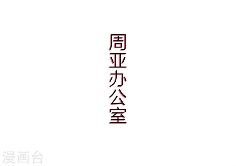 步步婚寵 - 第63話 - 2