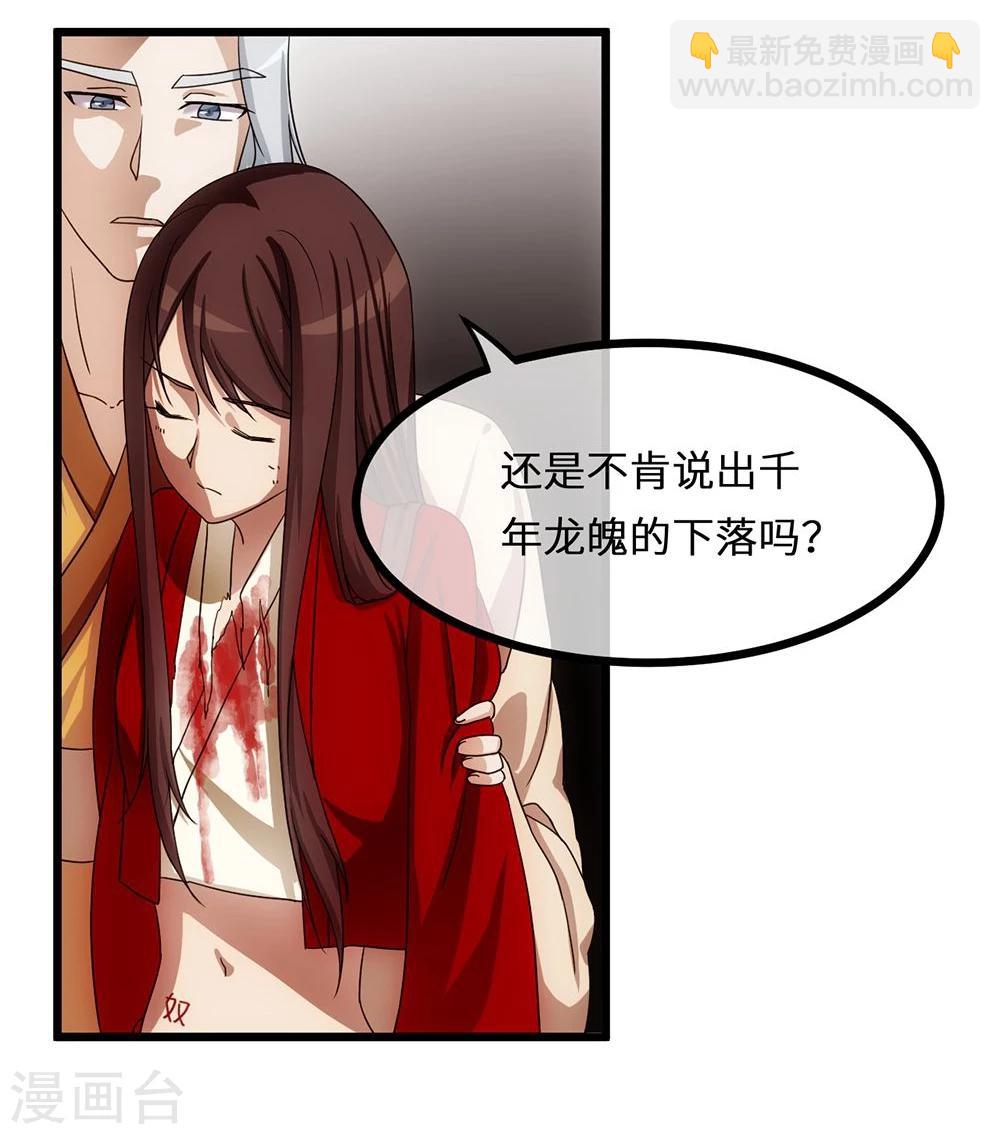 第11话 龙魄-第11话