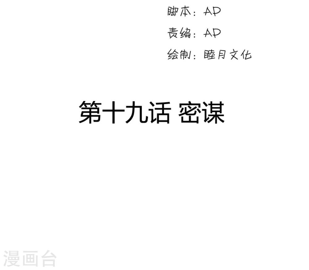 第19话 密谋-第19话