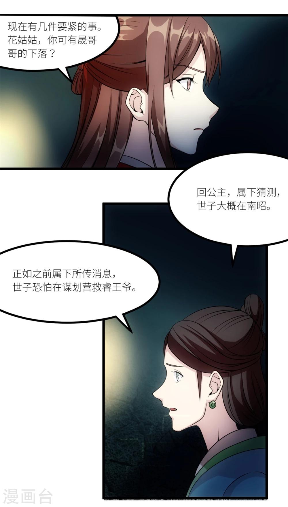 第19话 密谋-第19话