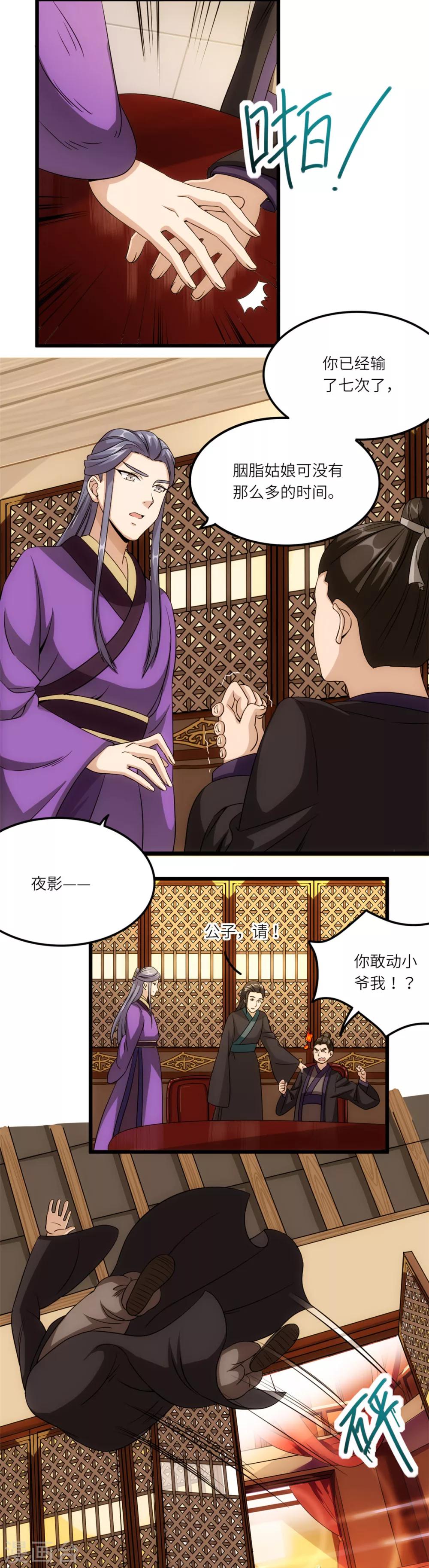 第21话 骨扇-第21话