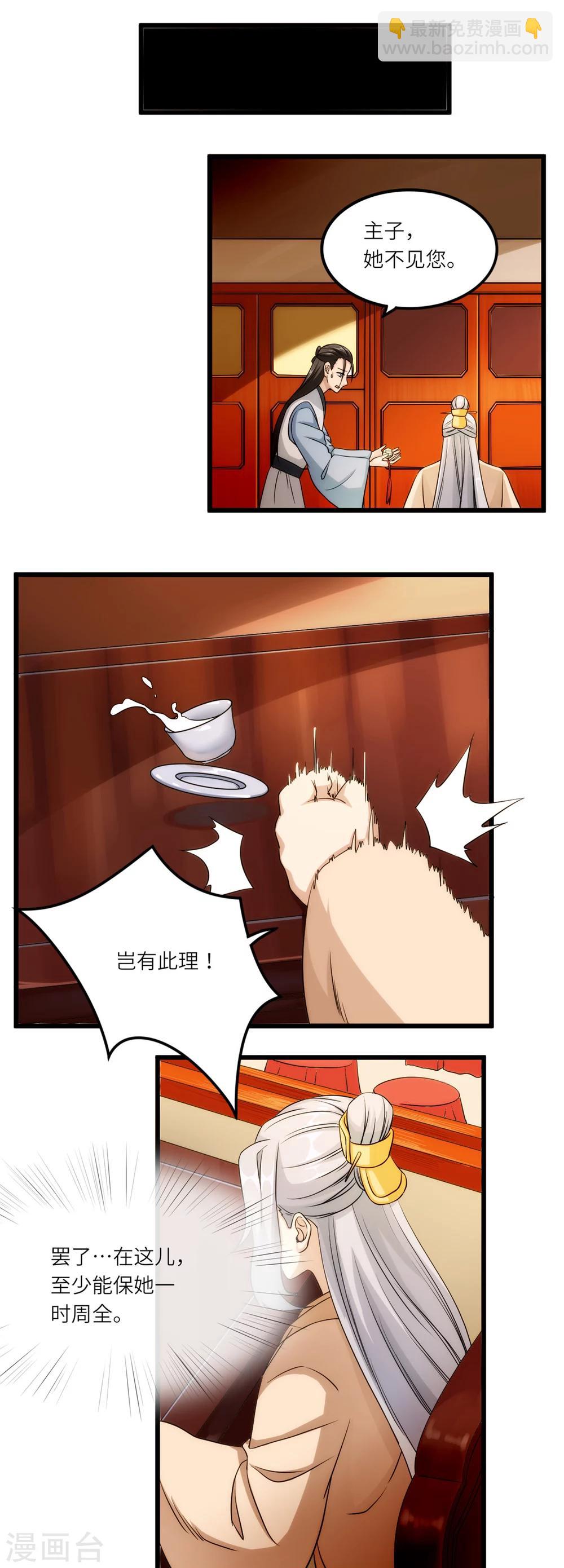 第21话 骨扇-第21话