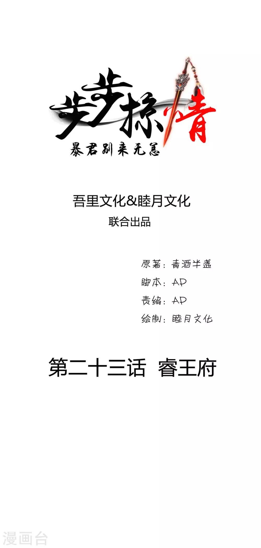 第23话 睿王府-第23话