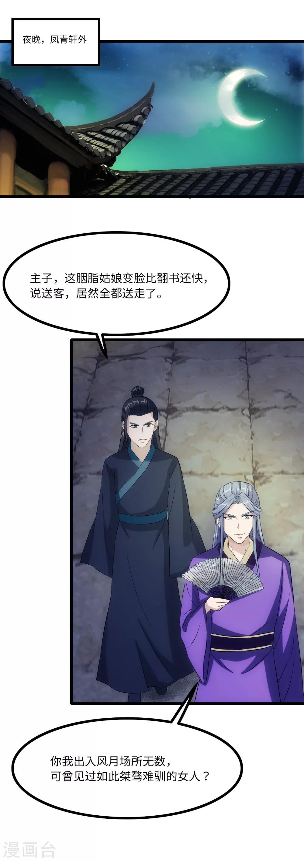 第23话 睿王府-第23话