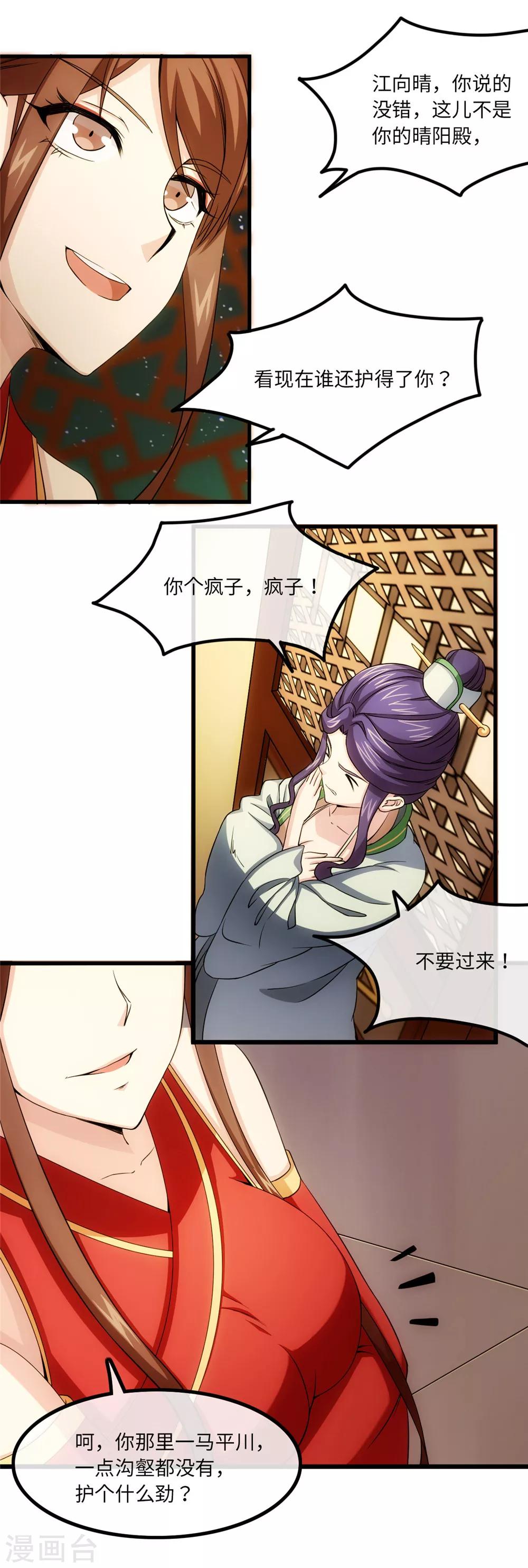 第25话 自作自受-第25话