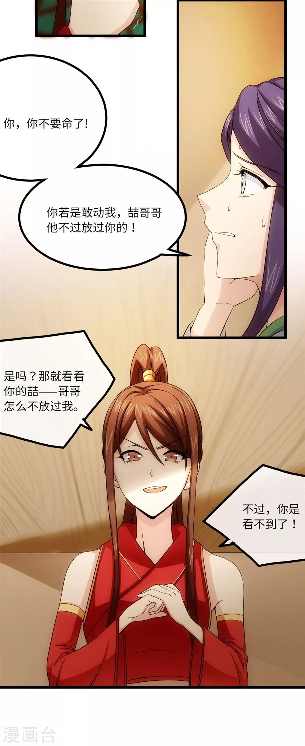 第25话 自作自受-第25话