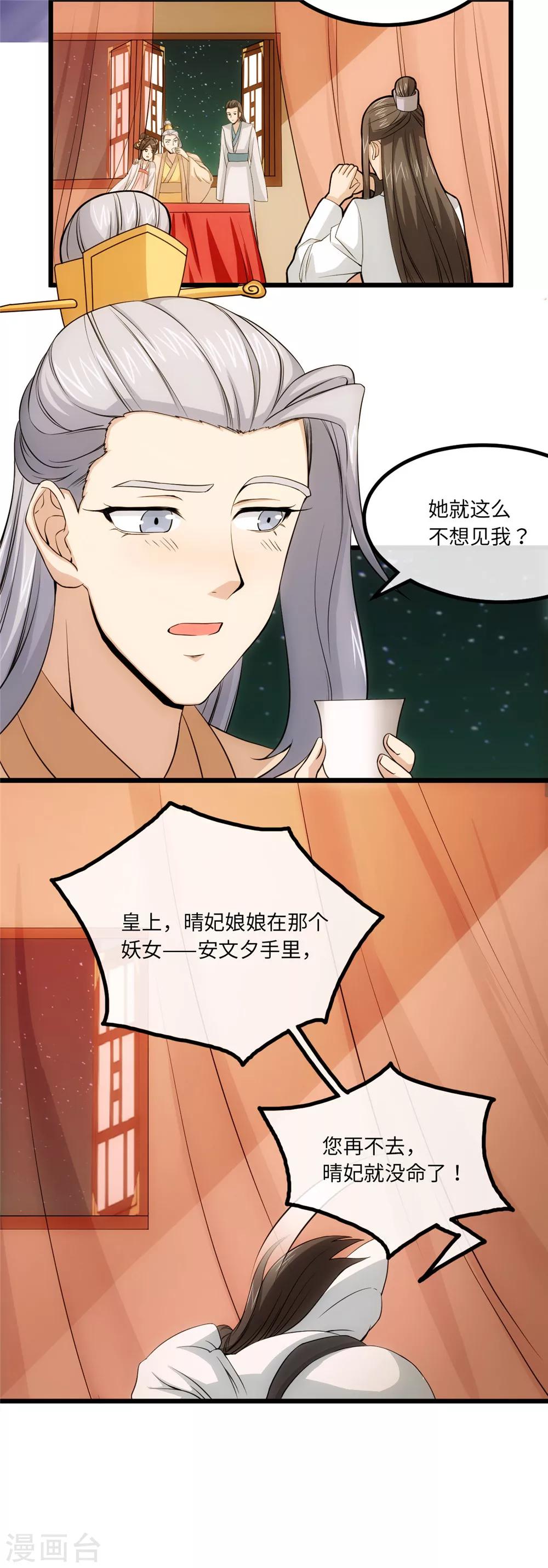 第25话 自作自受-第25话