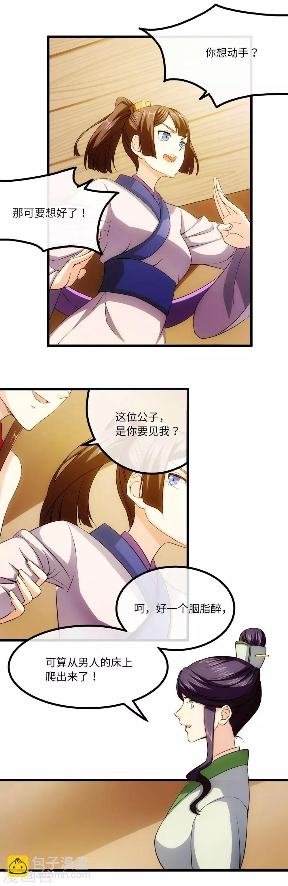 第25话 自作自受-第25话