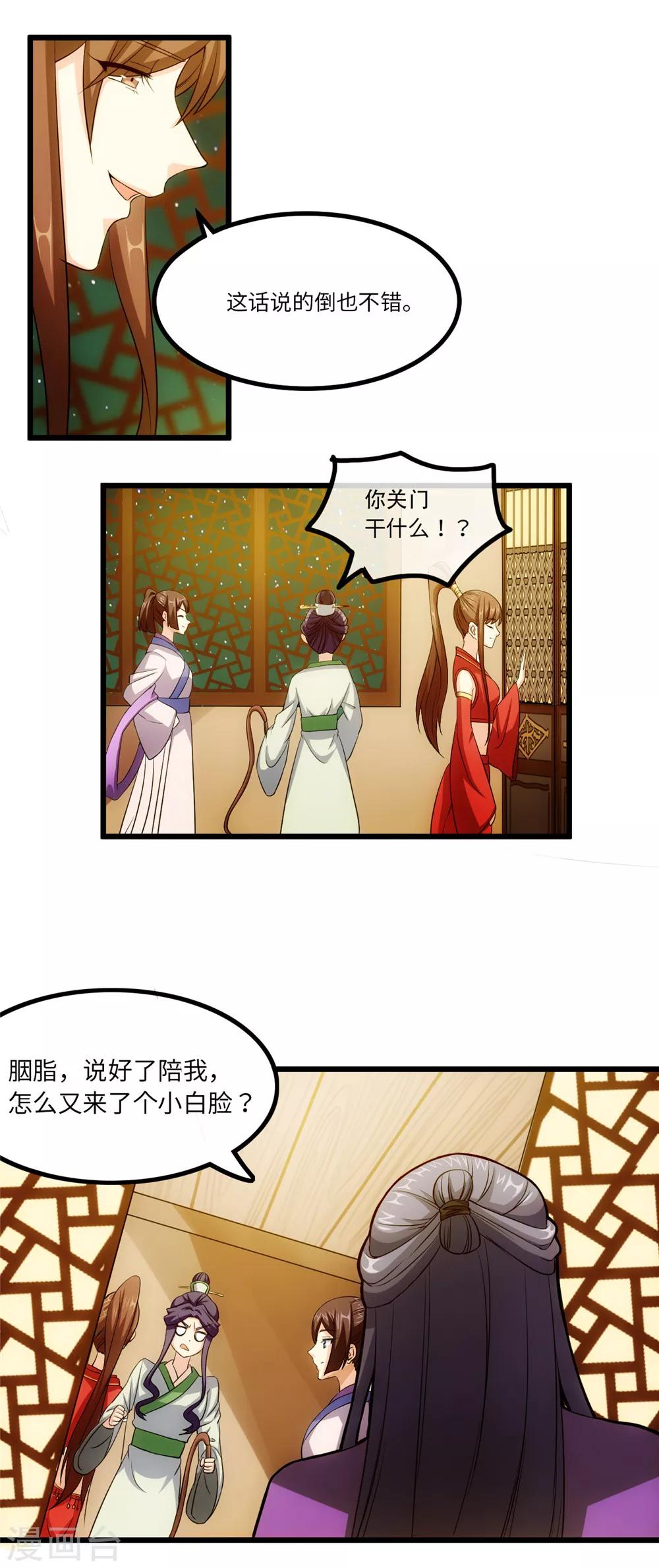 第25话 自作自受-第25话