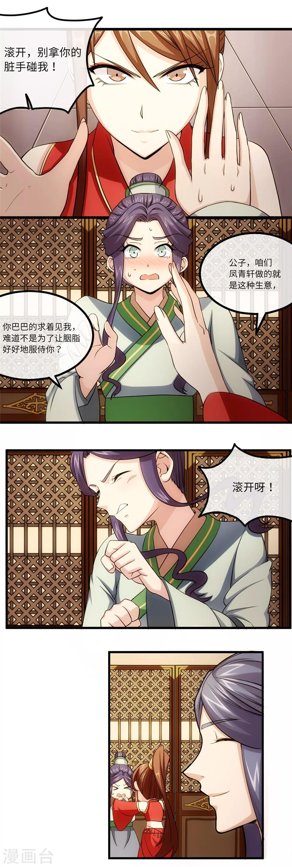 第25话 自作自受-第25话