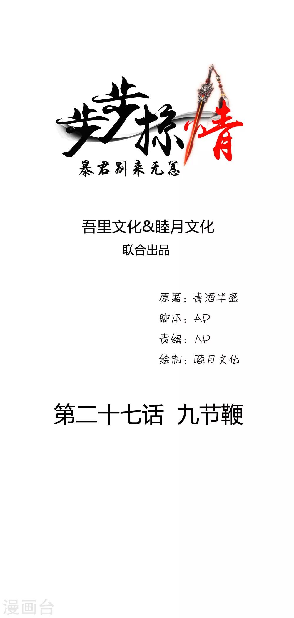 第27话 九节鞭-第27话