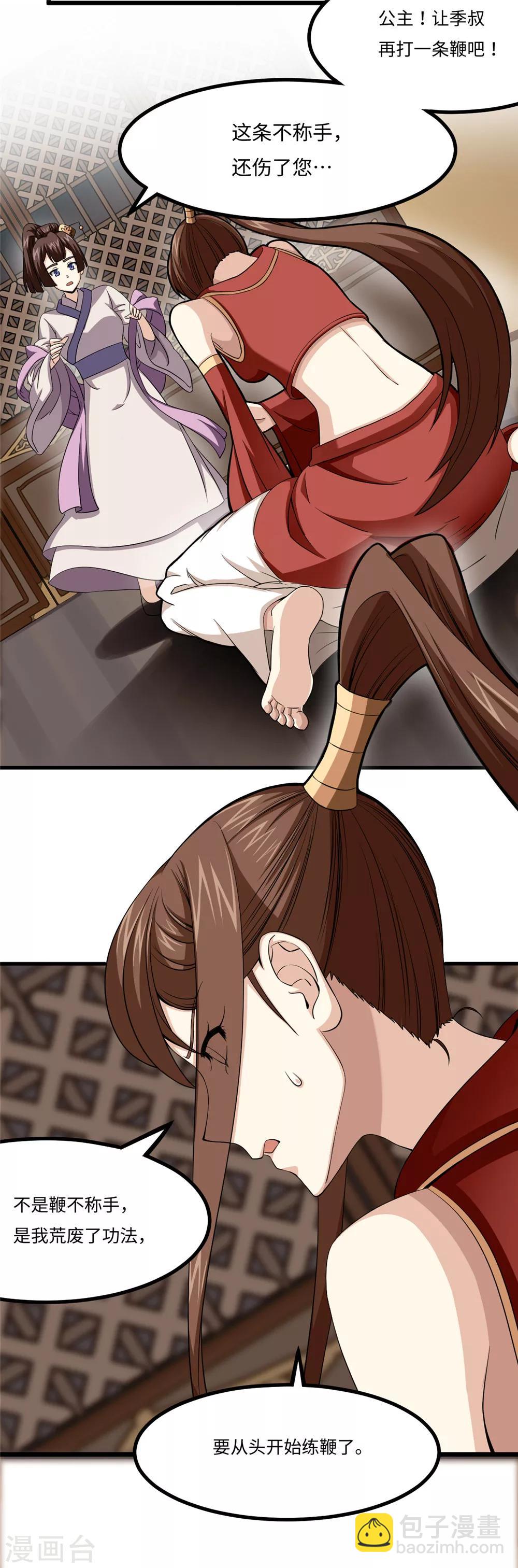 第27话 九节鞭-第27话