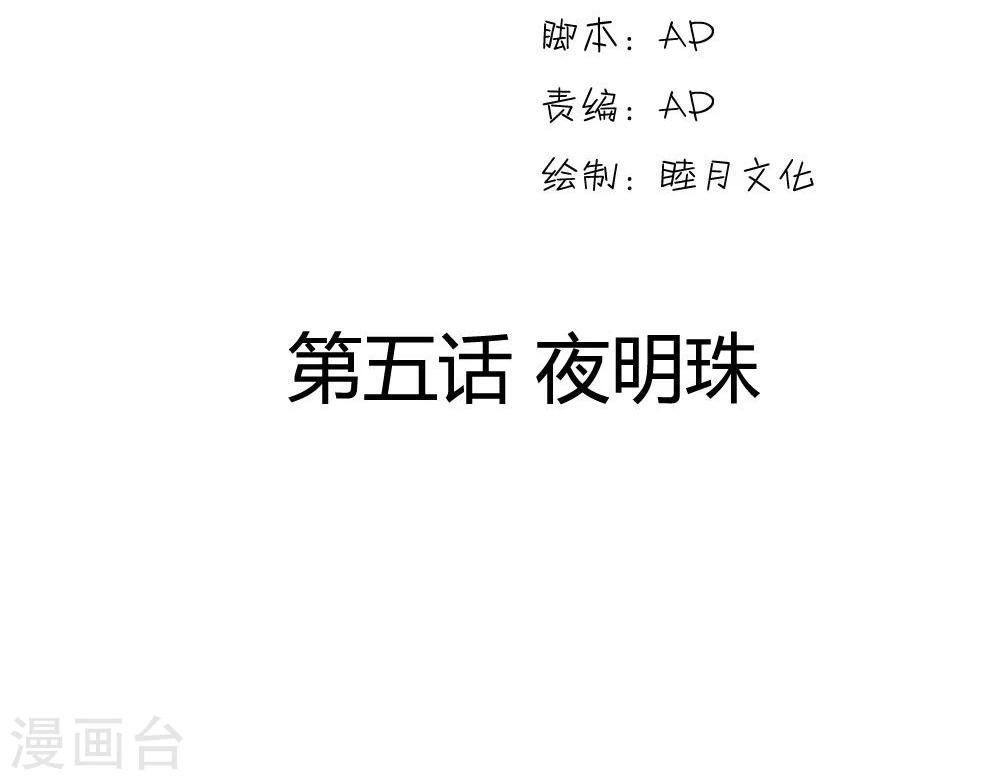 第5话 夜明珠-第5话