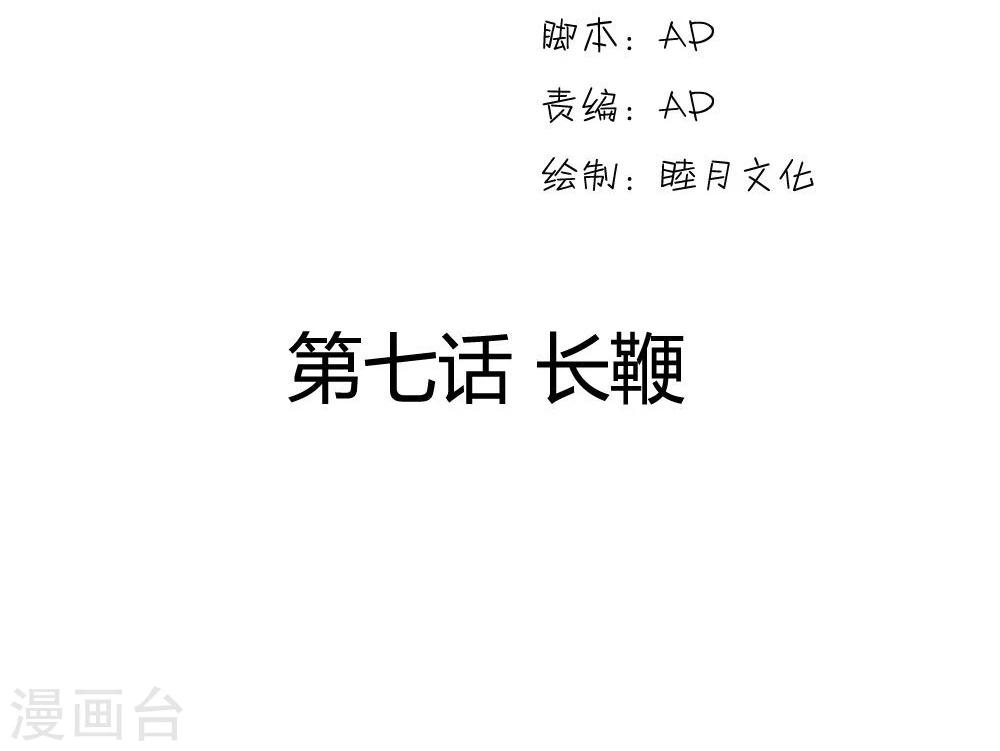 第7话 长鞭-第7话