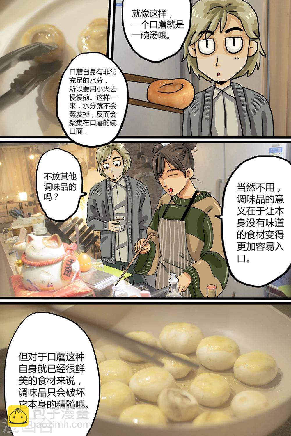 第1话 鲜煎口磨-第1话