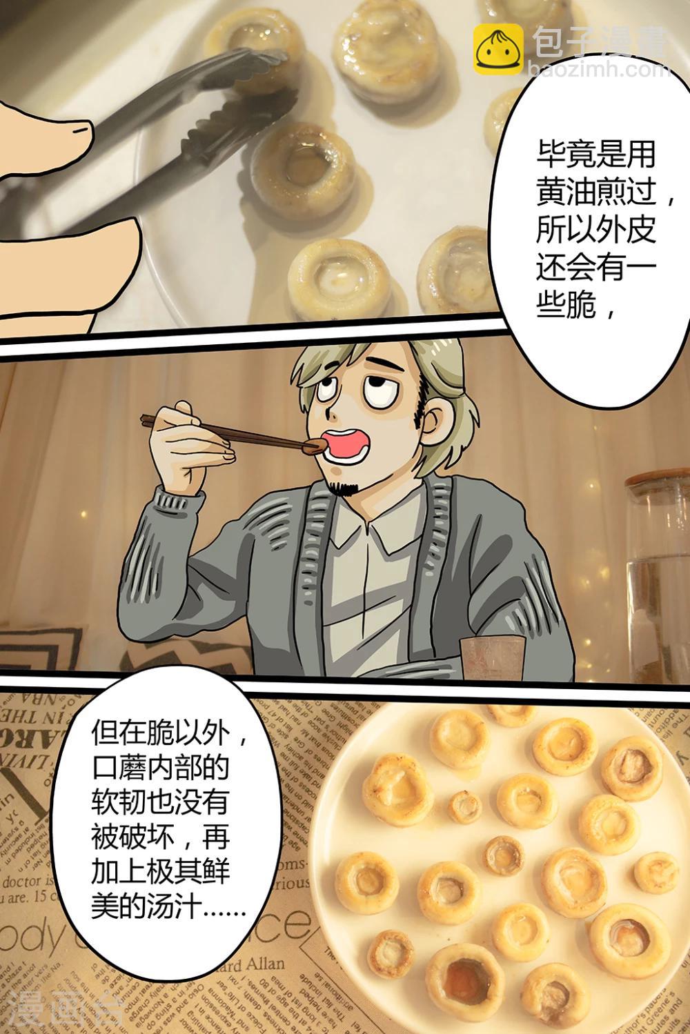 第1话 鲜煎口磨-第1话