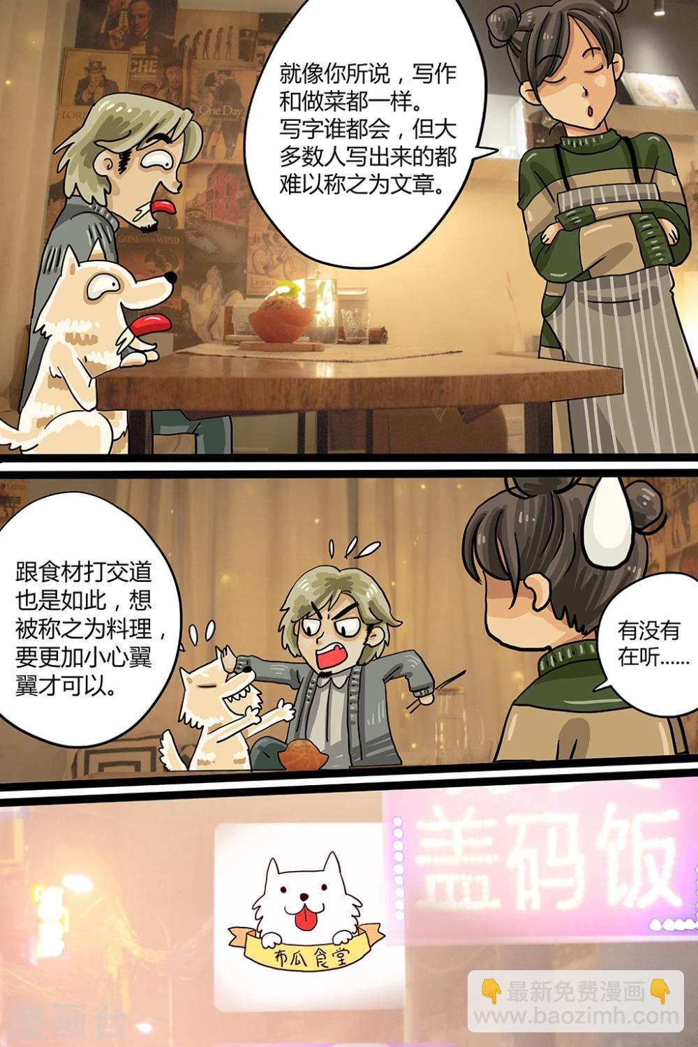 第1话 鲜煎口磨-第1话