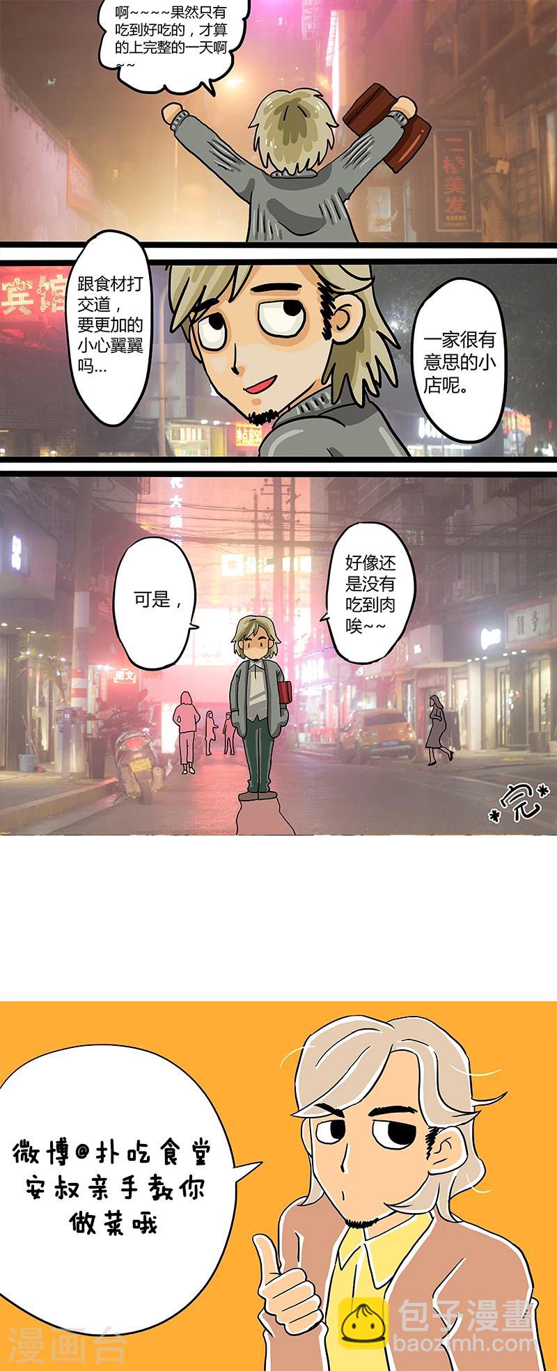 第1话 鲜煎口磨-第1话