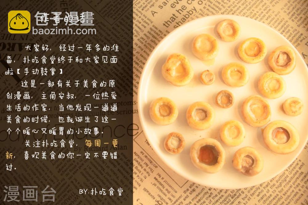 第1话 鲜煎口磨-第1话