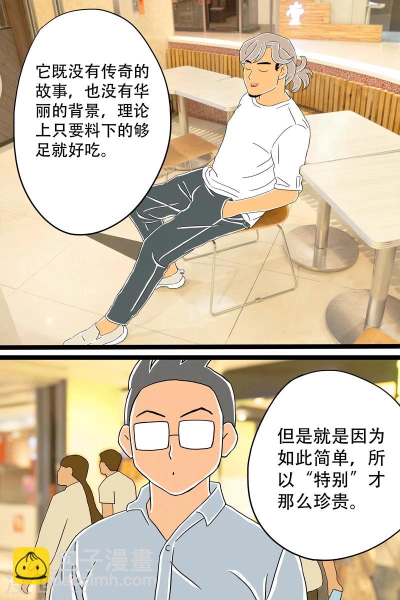 第11话 香草芝士条-第11话