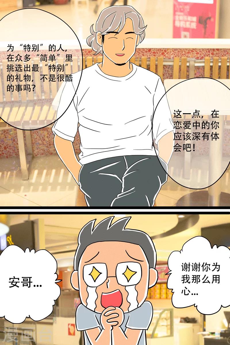 第11话 香草芝士条-第11话