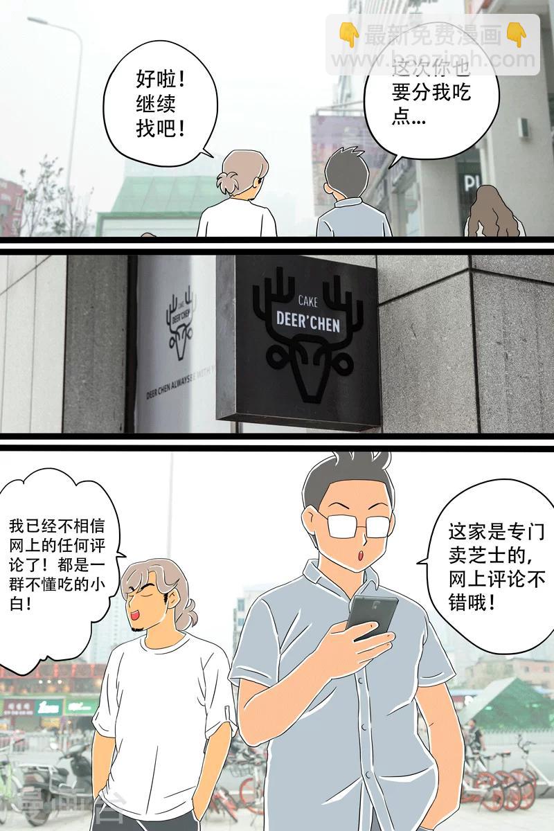 第11话 香草芝士条-第11话