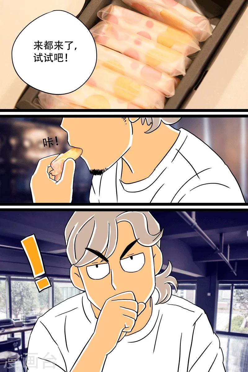 第11话 香草芝士条-第11话