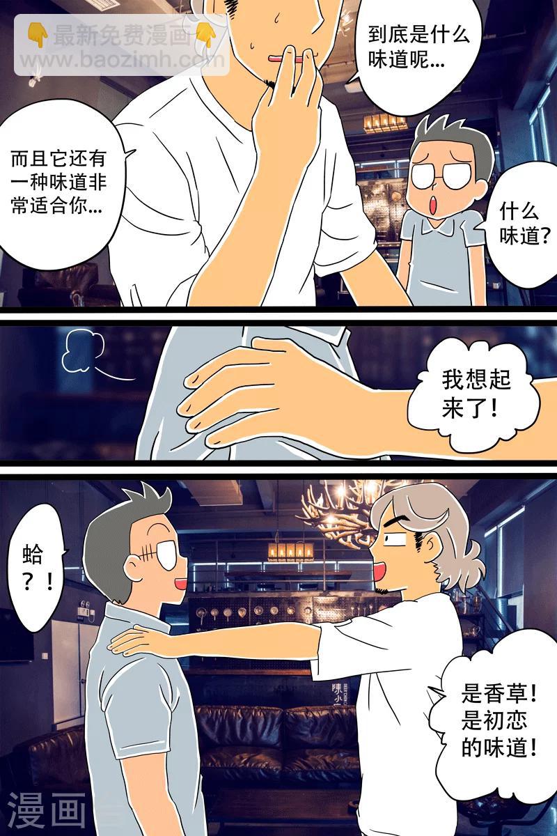 第11话 香草芝士条-第11话