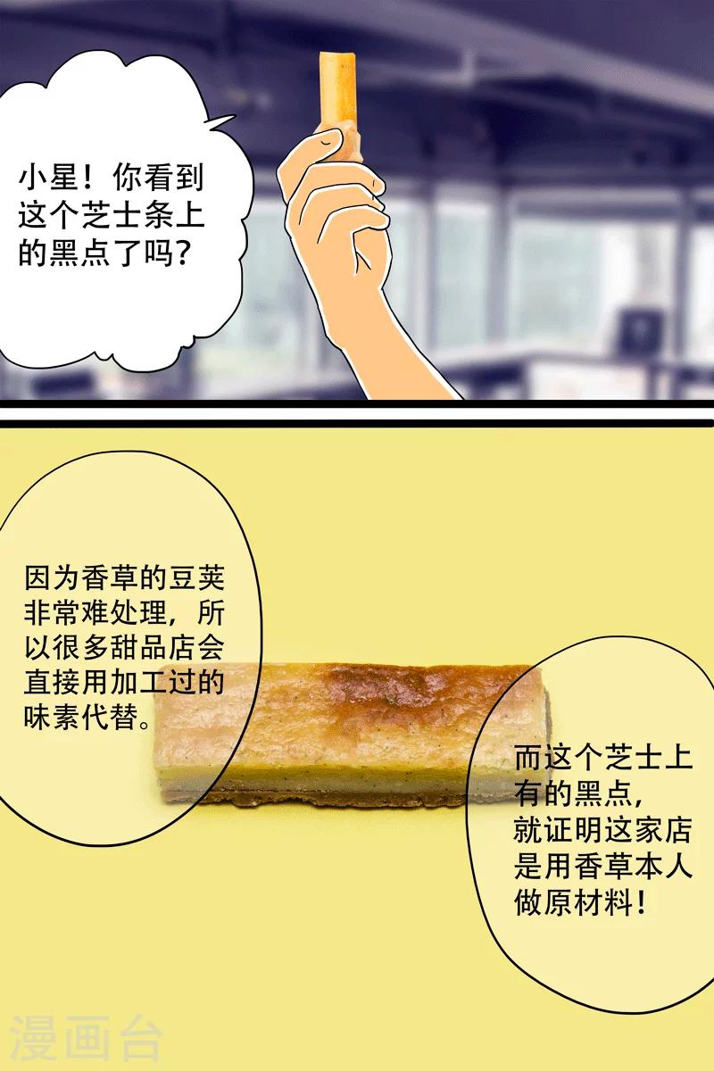 第11话 香草芝士条-第11话