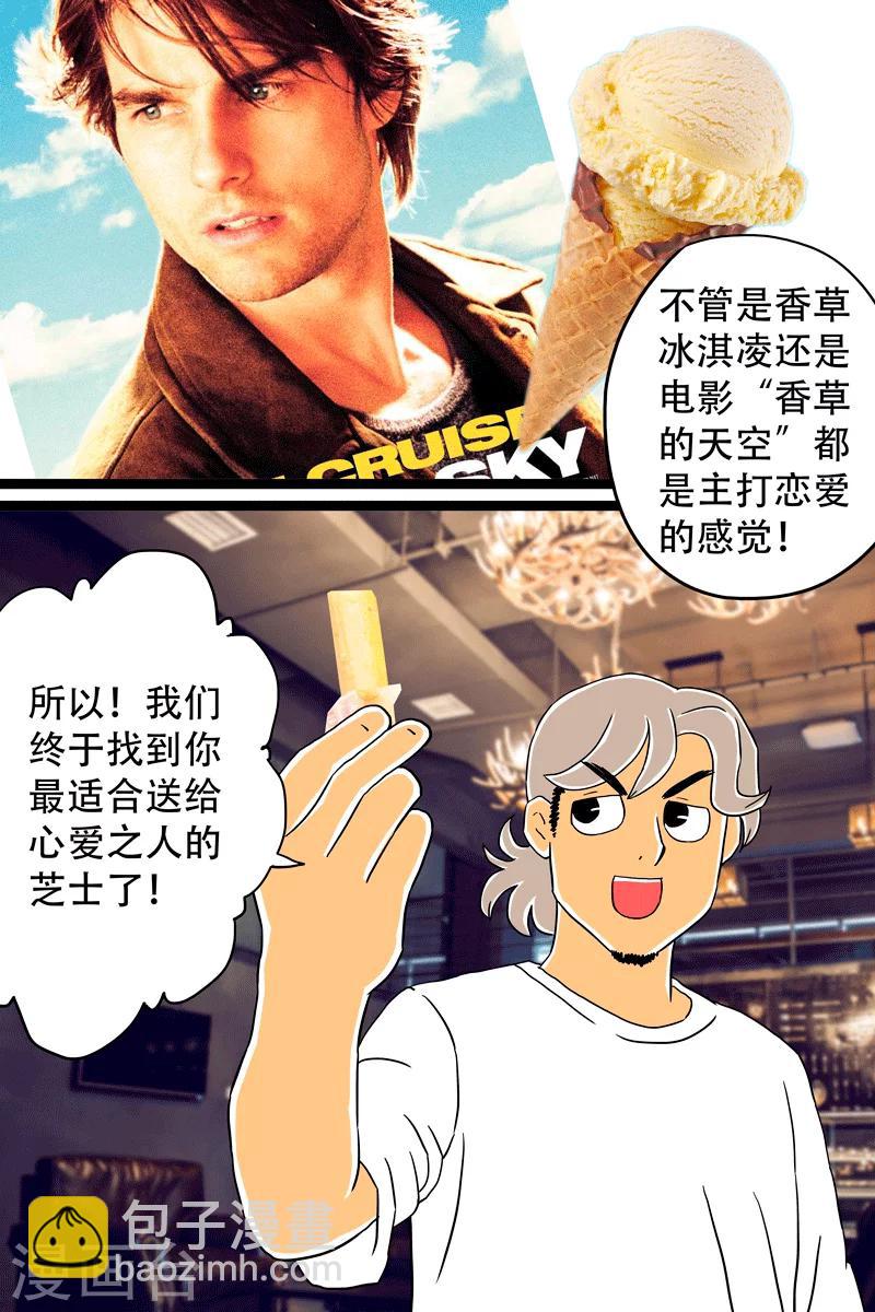 第11话 香草芝士条-第11话