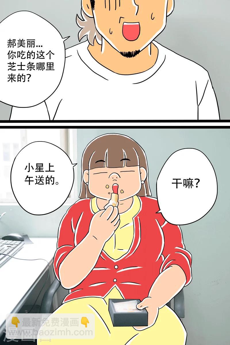 第11话 香草芝士条-第11话