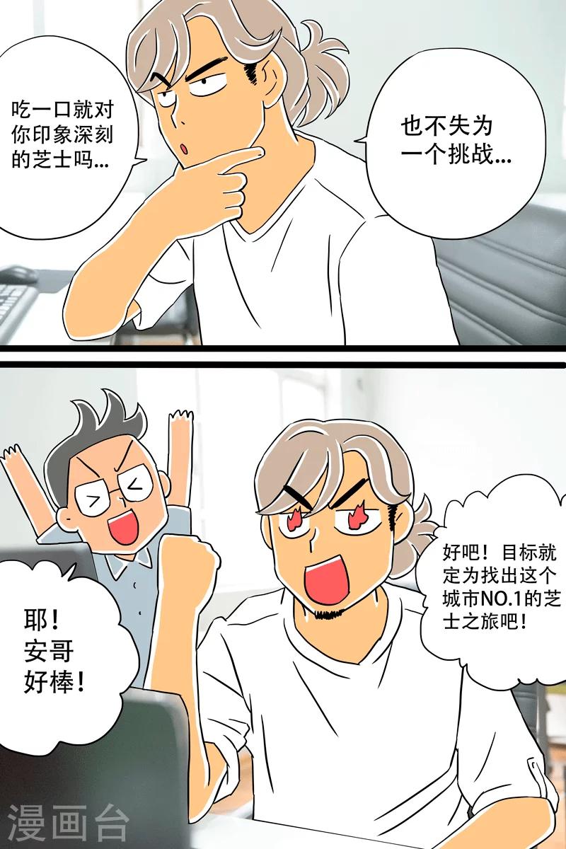 第11话 香草芝士条-第11话