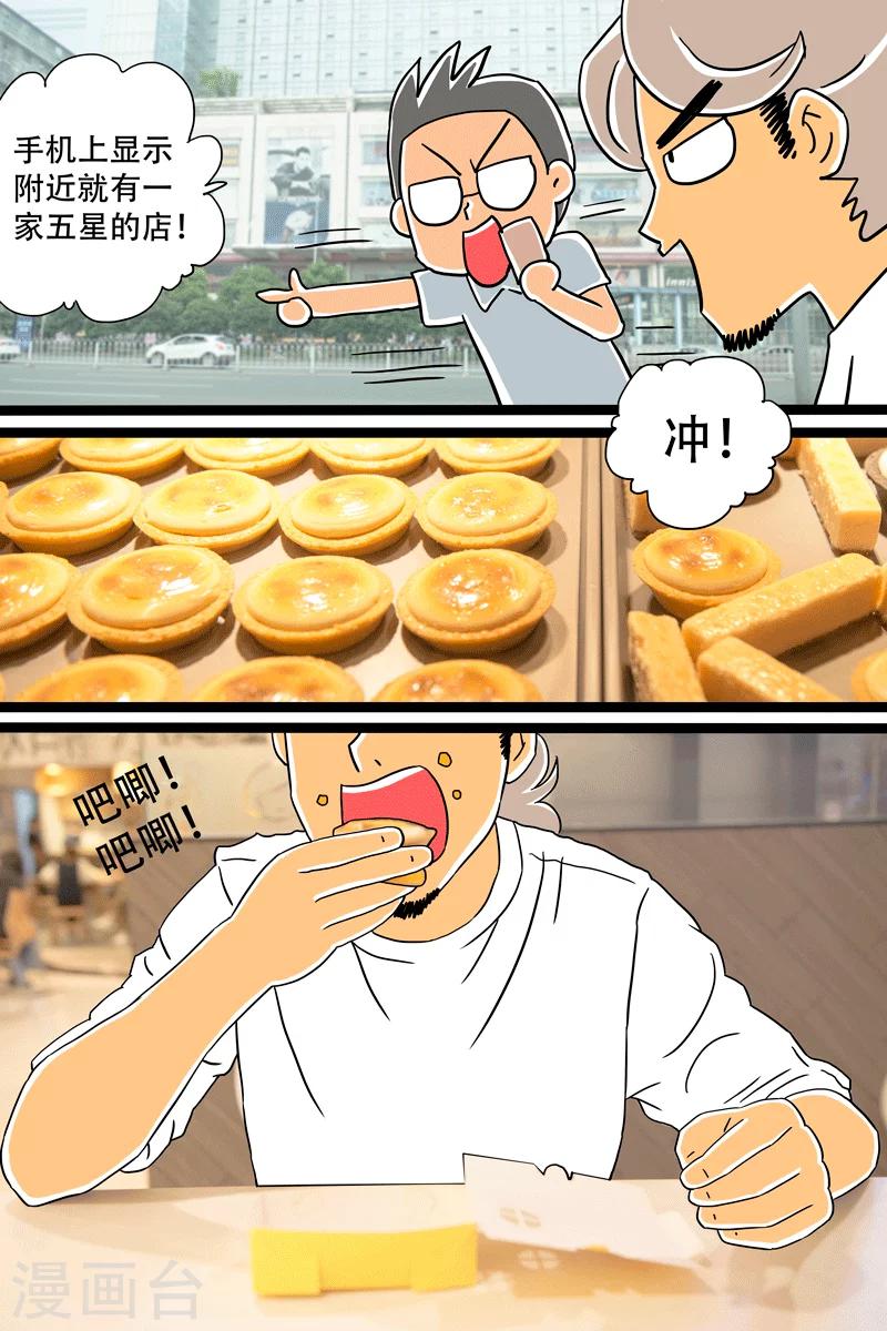 第11话 香草芝士条-第11话