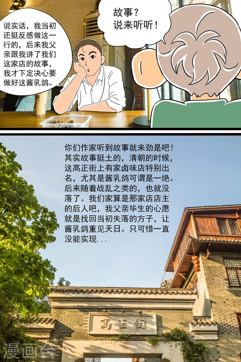 第13话 酱乳鸽下篇-第13话