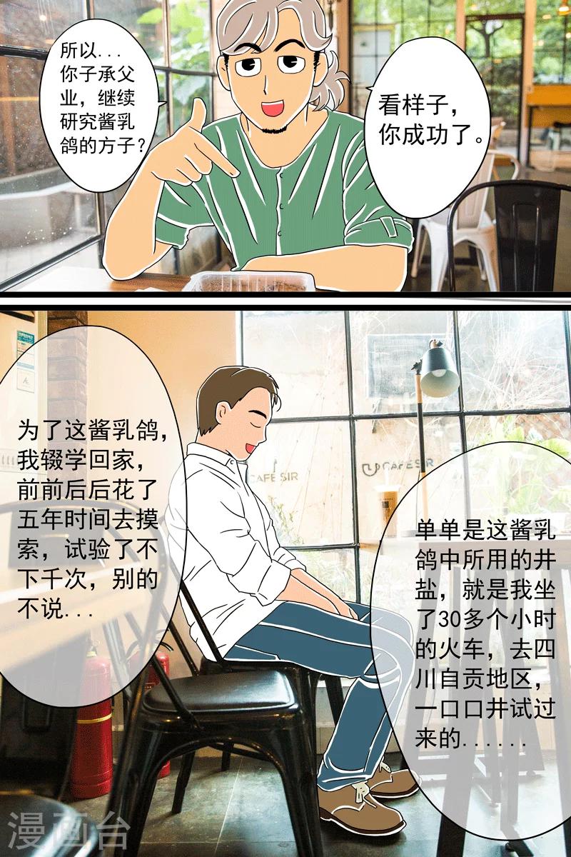 第13话 酱乳鸽下篇-第13话