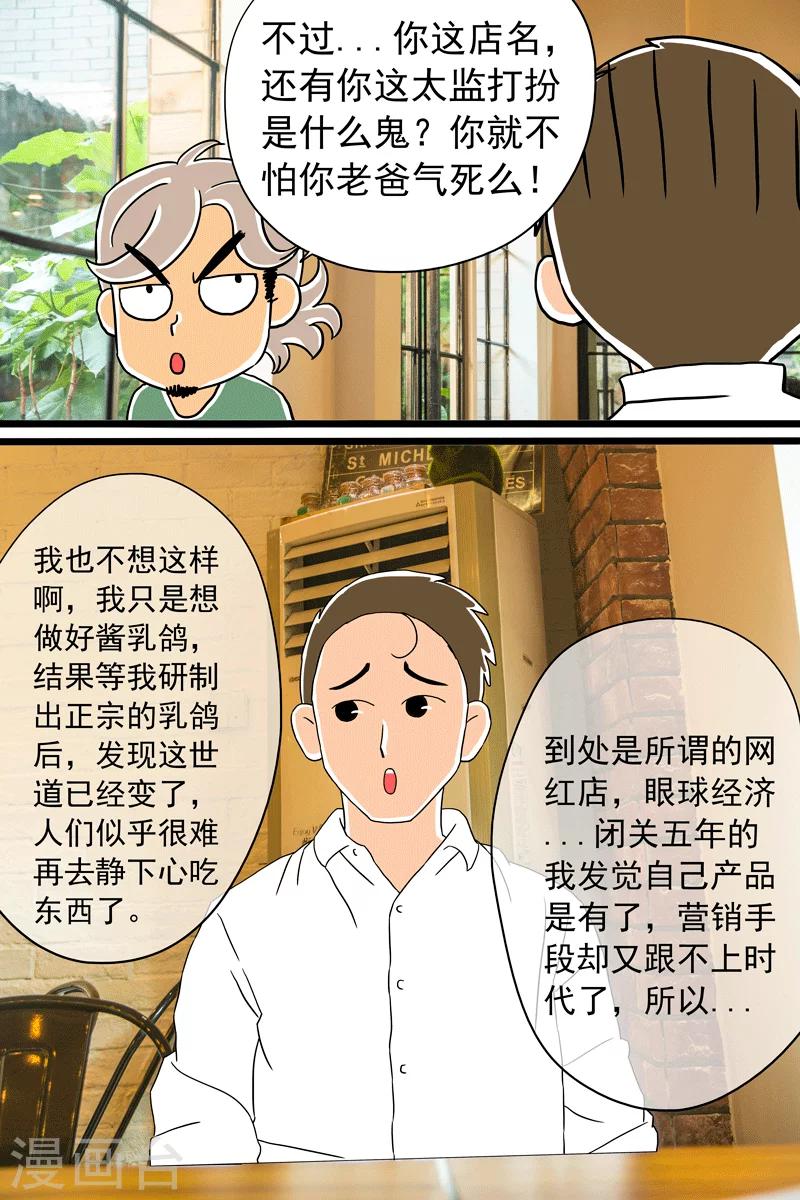 第13话 酱乳鸽下篇-第13话