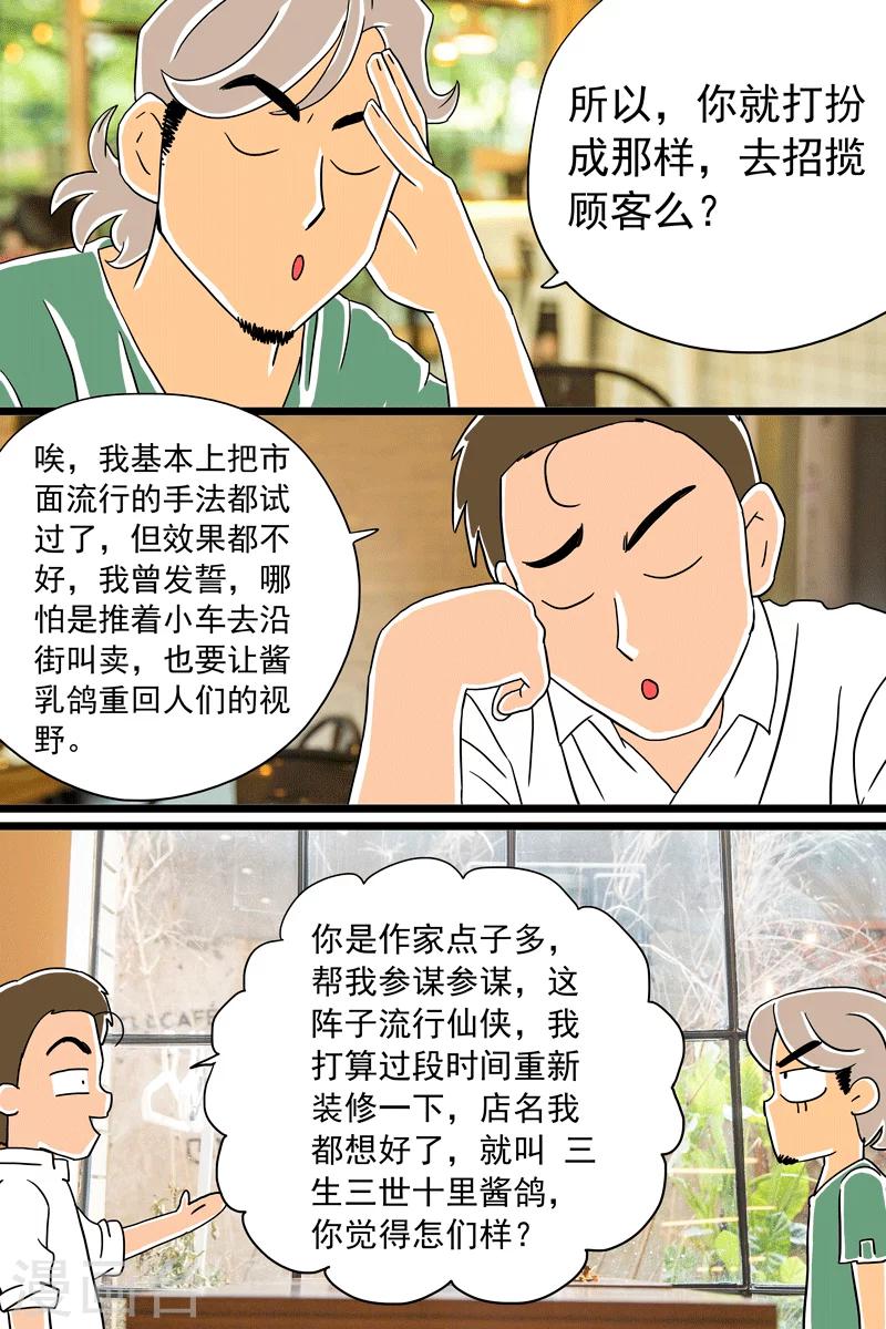 第13话 酱乳鸽下篇-第13话