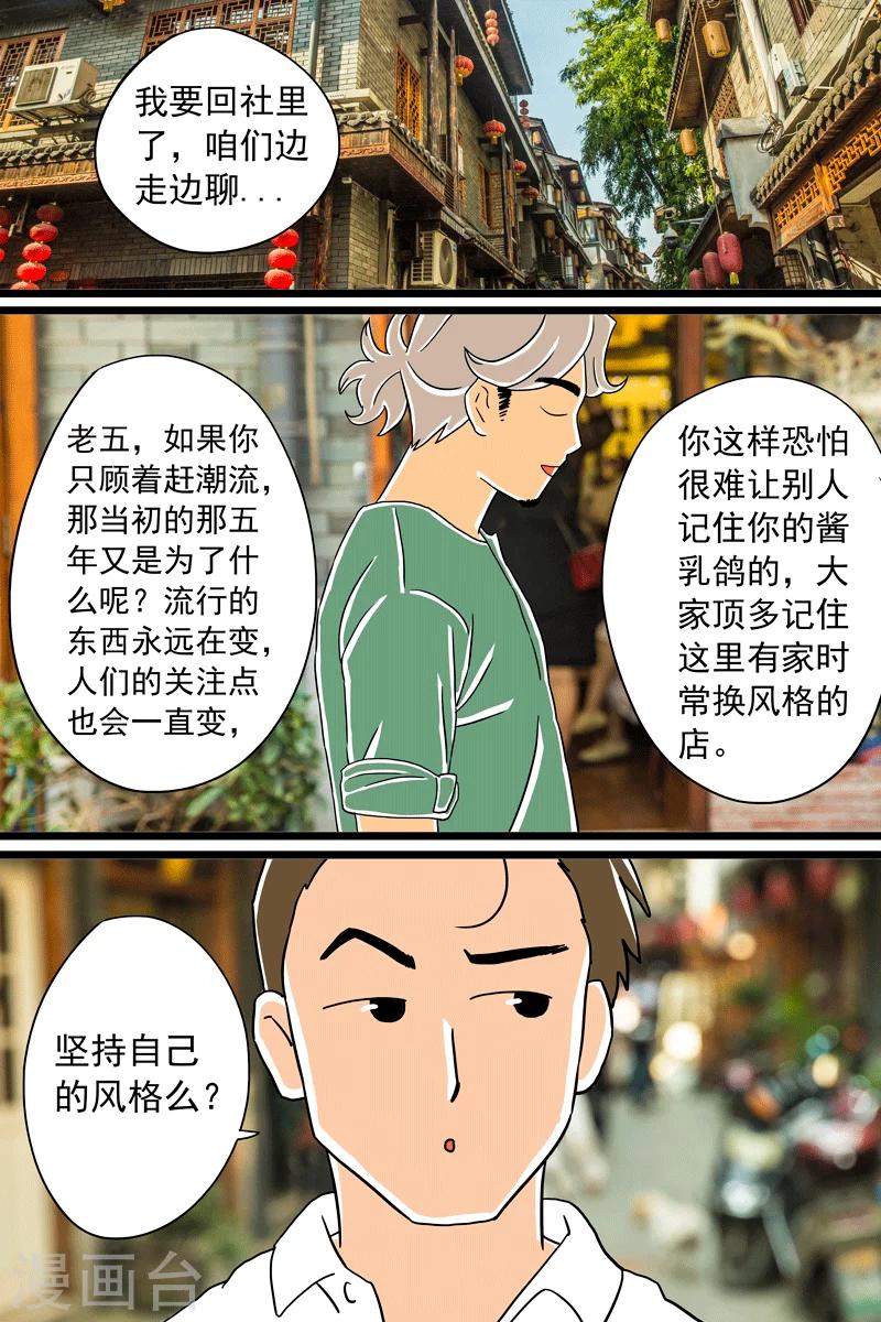 第13话 酱乳鸽下篇-第13话