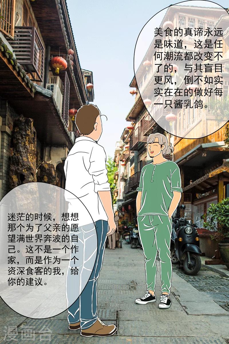 第13话 酱乳鸽下篇-第13话