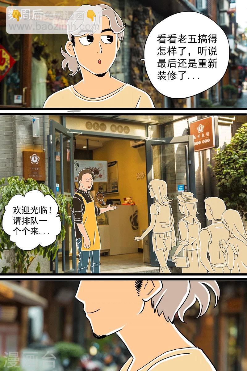 第13话 酱乳鸽下篇-第13话