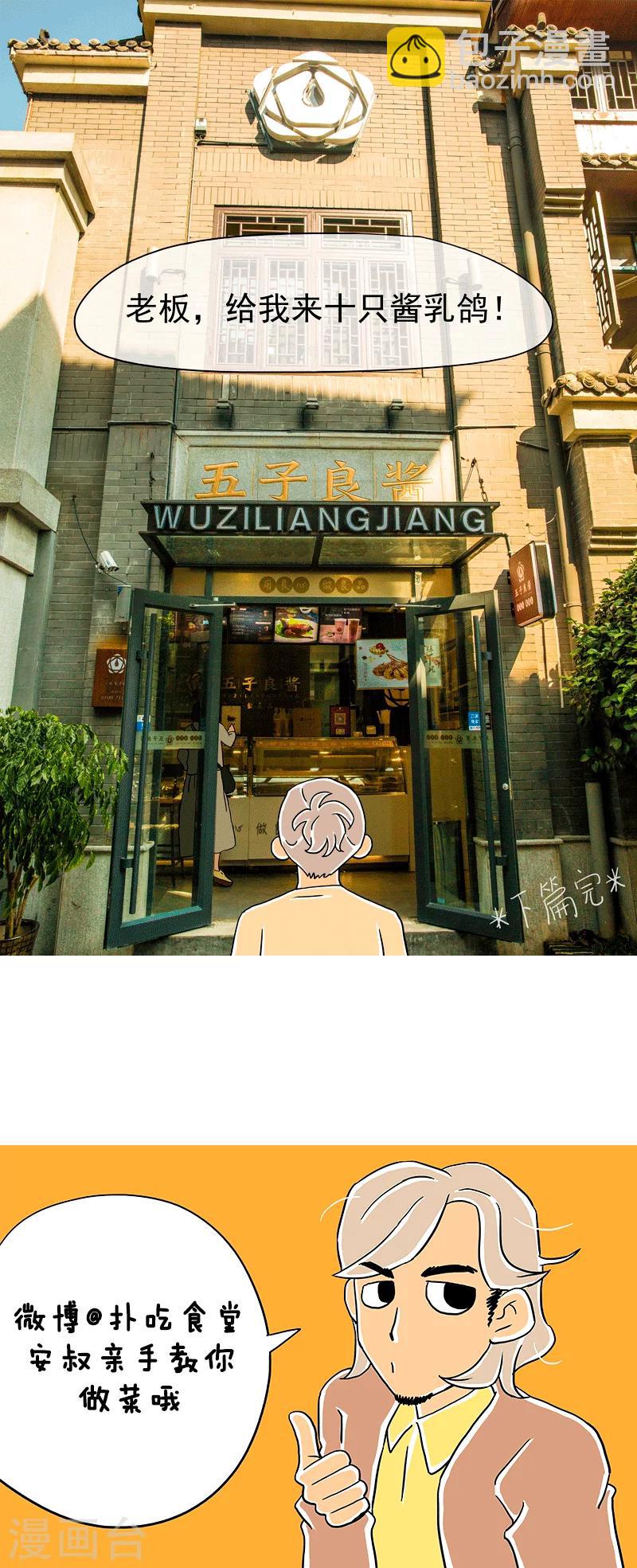 第13话 酱乳鸽下篇-第13话