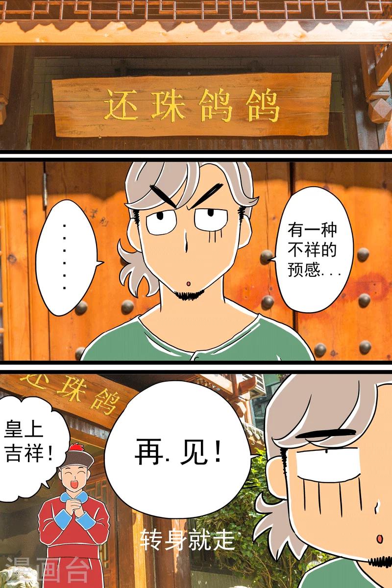 第13话 酱乳鸽下篇-第13话