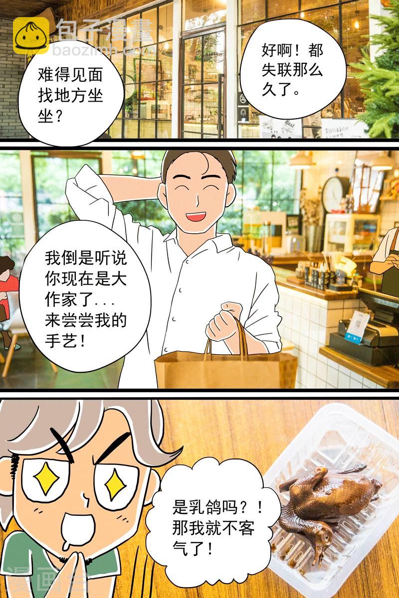 第13话 酱乳鸽下篇-第13话