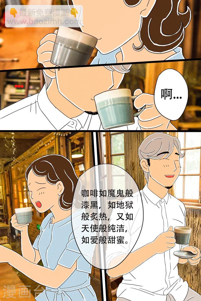 第15话 手冲咖啡-第15话