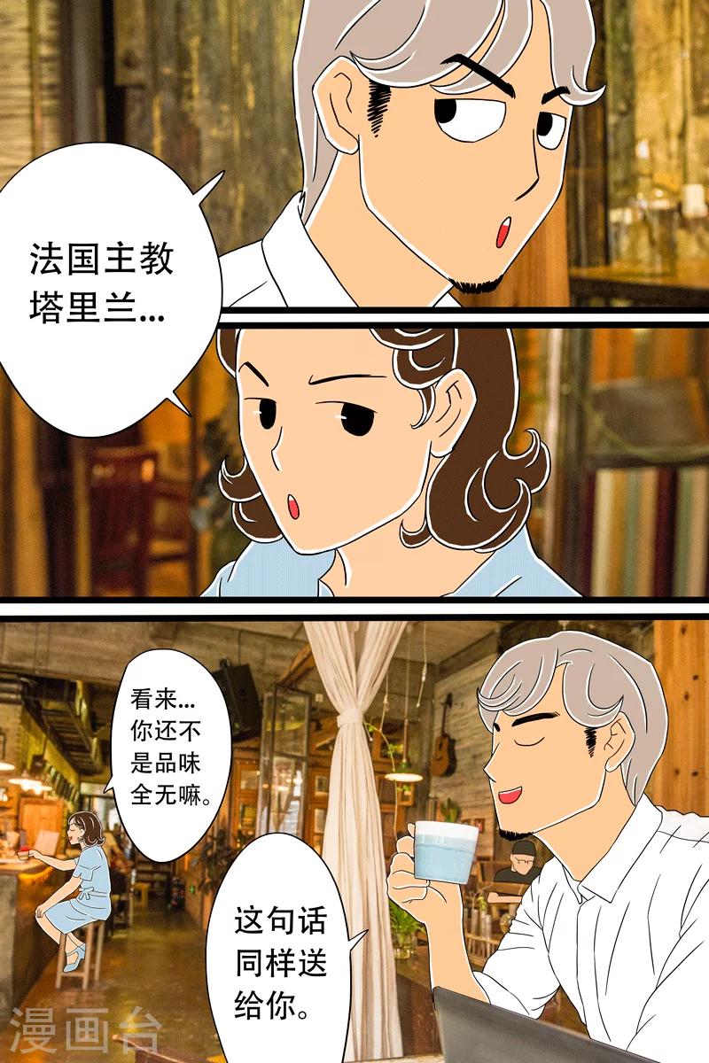 第15话 手冲咖啡-第15话